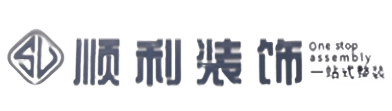 临沂河东区顺利装修公司