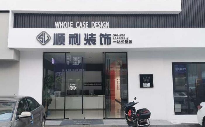 临沂河东区装修公司